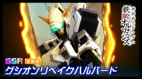 スパロボdd にガンダム グシオンリベイク 昭弘 アルトランドが参戦 電撃オンライン ゲーム アニメ ガジェットの総合情報サイト