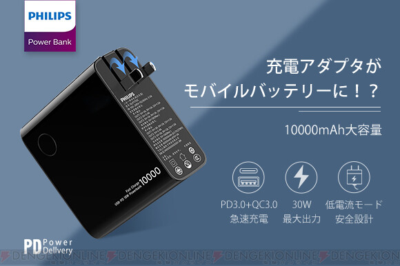 充電器とモバイルバッテリーが一体化 大容量10 000mah Dlp7716c 先行販売 電撃オンライン