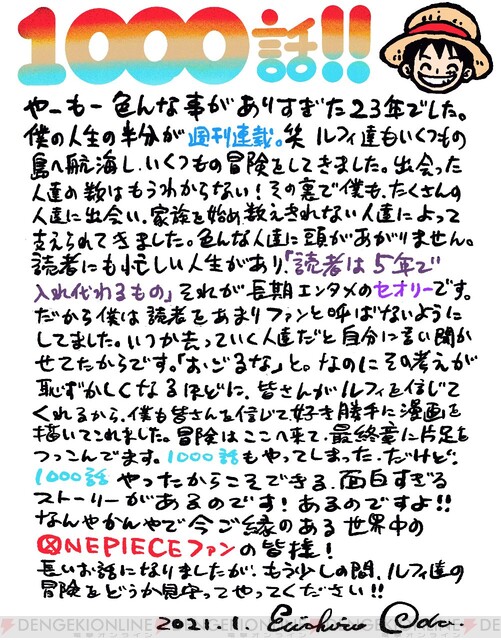 One Piece 1000話到達記念企画が続々開始 尾田栄一郎氏コメントも 電撃オンライン