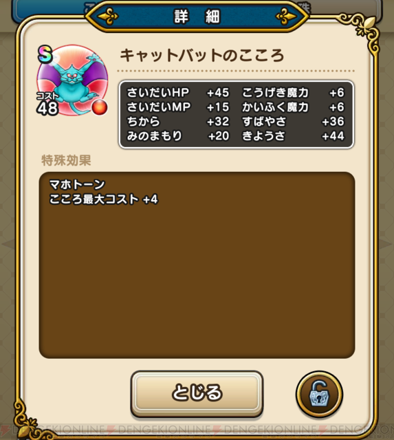 今から始める Dqウォーク 序盤で手に入るおすすめのこころは 電撃dqw日記 444 電撃オンライン