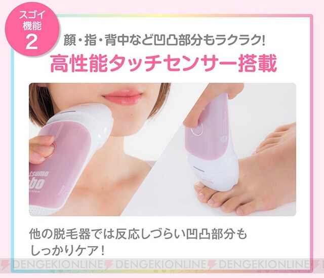 薄着の季節に役立つ光脱毛セットが期間限定50％ポイントバック！ - 電撃オンライン