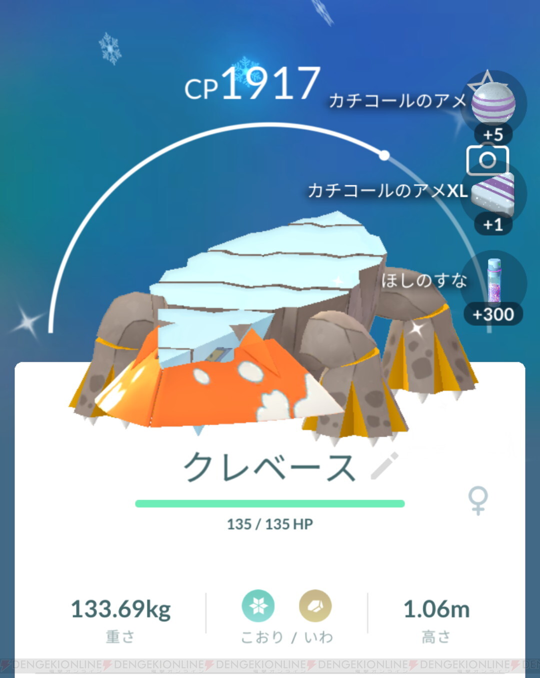 ポケモンgo クレベース ヒスイのすがた レイドに挑戦 まさかの連続色違いという豪運 電撃オンライン