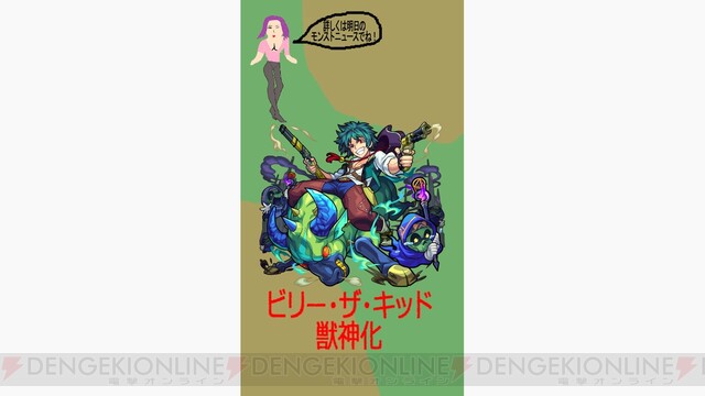 モンスト ビリー ザ キッドが獣神化決定 電撃オンライン ゲーム アニメ ガジェットの総合情報サイト