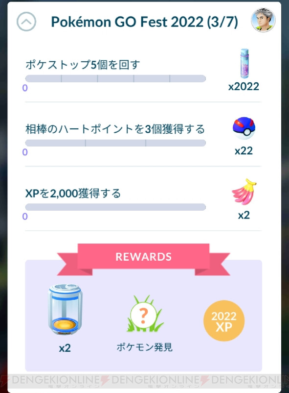 ポケモンgo Go Fest 22 シェイミのスペシャルリサーチ 探索 リラックス まとめ 電撃オンライン