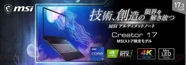 ミニLED 4K液晶パネル採用、MSI薄型＆大画面の17.3インチノートPC発売 
