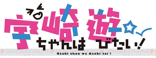 宇崎ちゃんは遊びたい ウザかわいいスタンプが登場 電撃オンライン