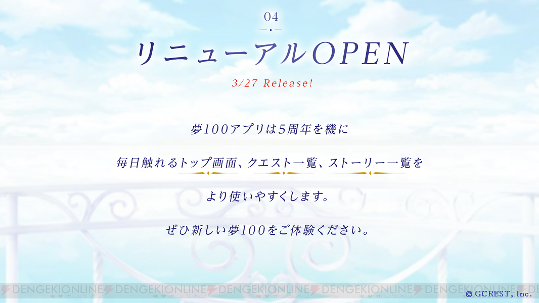 画像8 12 祝5周年 夢100 5つの約束を発表 イベントで披露予定だった朗読劇のドラマcdの制作が緊急決定 ガルスタオンライン