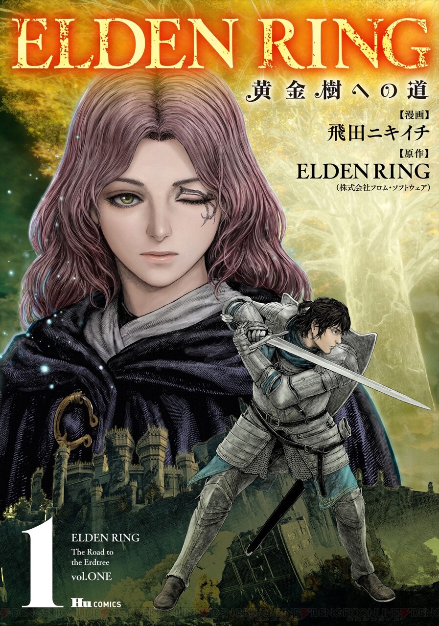 エルデンリング』関連本の購入でポスターやポストカード10枚組などが