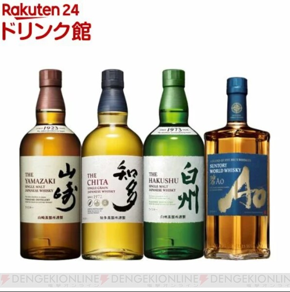 SUNTORY ウイスキー 飲み比べセット 知多 山崎 白州 碧 AO www