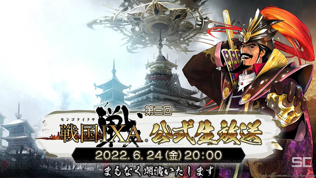 神アプデ】戦国イクサ新情報。12周年12改修、所領内政・一騎討ち廃止など新章“日輪の威光と轍”公開 - 電撃オンライン