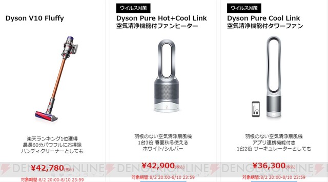 期間限定】ダイソン掃除機や扇風機がセール価格で販売中 - 電撃オンライン