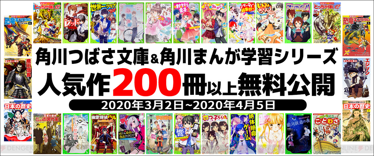 角川まんが学習シリーズがヨメルバで無料公開 電撃オンライン