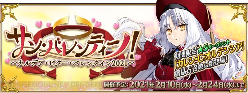 Fgo バレンタインイベント開催 プレゼント交換時は全サーヴァントボイス付き 電撃オンライン