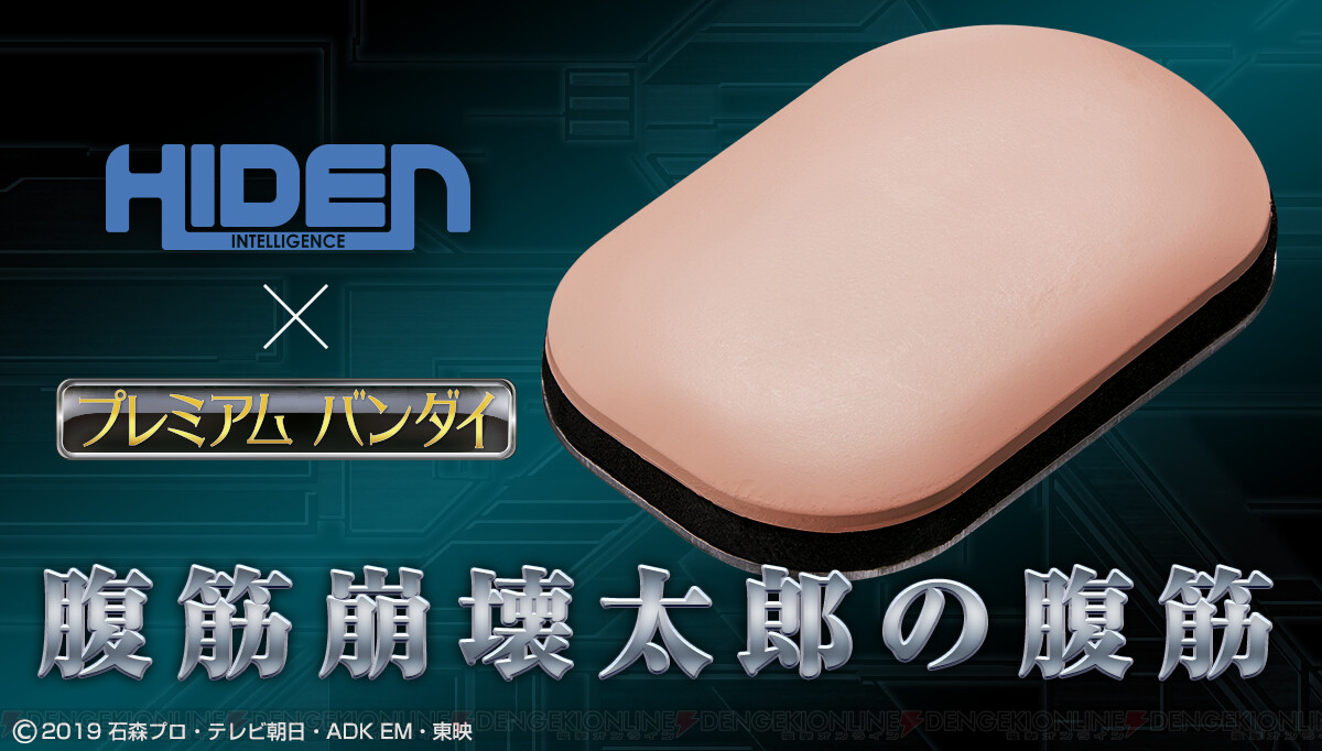 仮面ライダーゼロワン 腹筋崩壊太郎の腹筋パーツがまさかのグッズ化 電撃オンライン