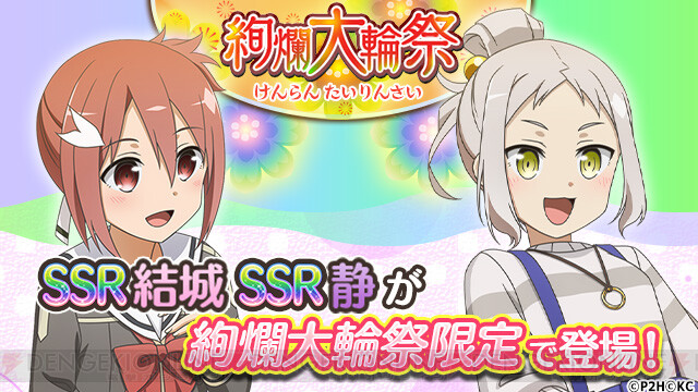 ゆゆゆい 限定ガチャに 結城友奈 声優 照井春佳 と 桐生静 声優 松井恵理子 の新ssr登場 電撃オンライン