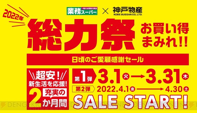 業務スーパーで超絶お得な最強セール 総力祭 が実施中 イチオシ商品10選をお届け 電撃オンライン