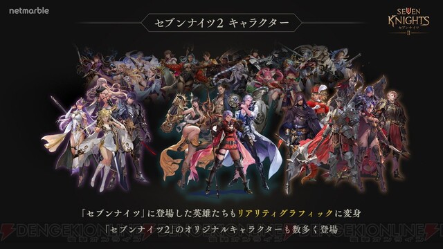 キャラクターコレクションシネマティックrpg の意味が分かる セブンナイツ2 配信番組をレポート 電撃オンライン