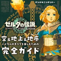 『電撃Nintendo 2023年8月号』告知記事