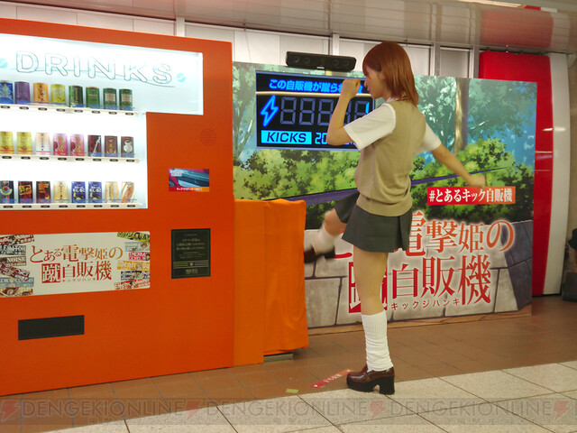 とある シリーズでおなじみ とある公園の自販機 が新宿駅に出現 蹴ると特製ステッカーもらえる 電撃オンライン