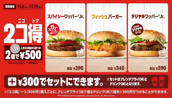 バーガーキング』2個で500円のお得なキャンペーン開催中！ - 電撃