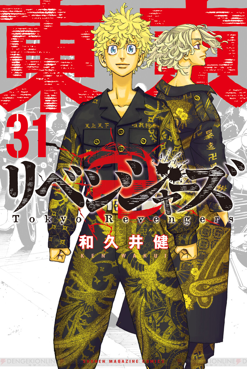 東京リベンジャーズ』最終31巻でついに完結。 関連書籍6冊も同時発売