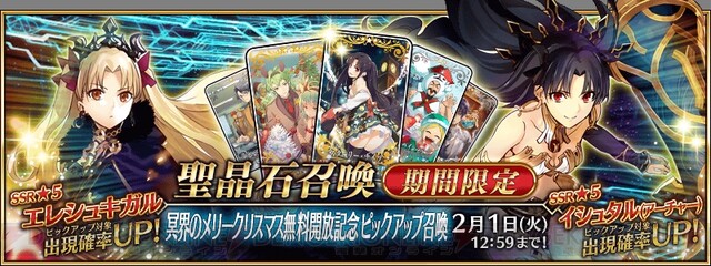 Fgo エレシュキガル イシュタルが復刻 両者ともnpチャージ能力に優れた全体バスターアタッカー 電撃オンライン