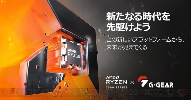 ツクモ、AMD Ryzen 7000プロセッサーを搭載したゲーミングPC - 電撃