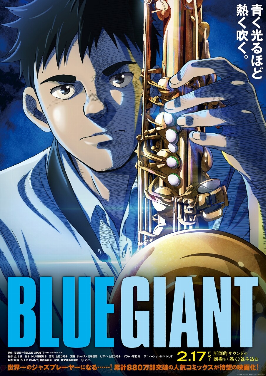 アニメ映画『BLUE GIANT』劇中のジャズを奏でるアーティストが公開