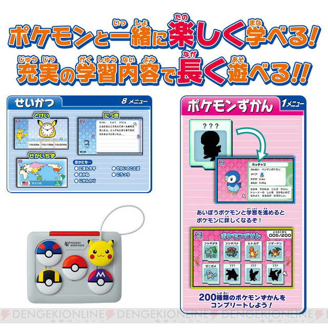 ポケモン で楽しくパソコンを学べる教育玩具が11 13に発売 電撃オンライン