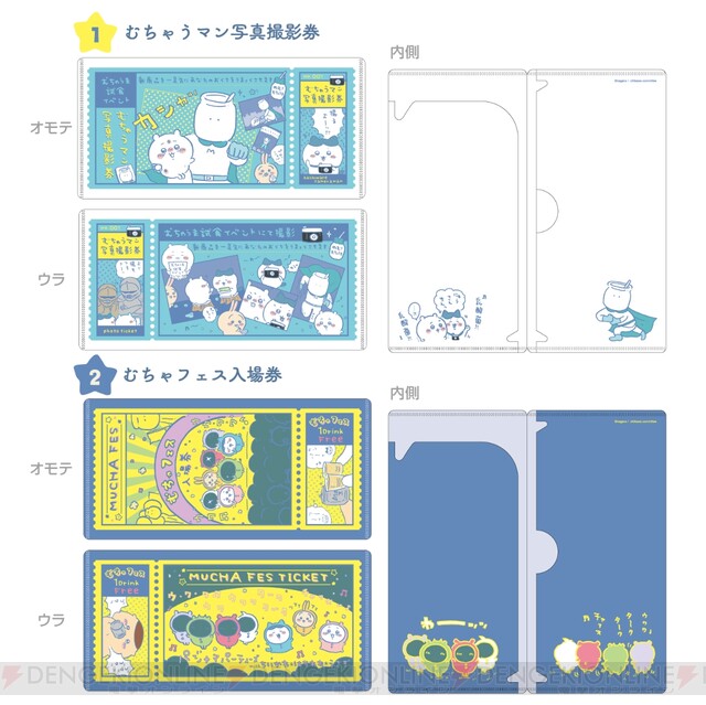 ちいかわ】“見た目も”チケット風で遊び心満載の『ちいかわチケット