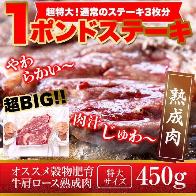 1ポンド 450g 熟成肉が7日25時から半額に 楽天スーパーsale 電撃オンライン