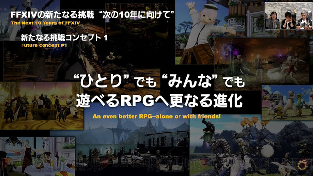 Ff14 次期拡張パッケージ7 0で行うことは グラフィック向上のアップデートも 第68回pll 電撃オンライン