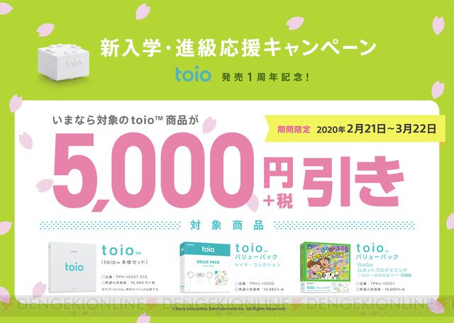 ロボットトイ『toio』1周年！ 記念に値下げキャンペーンが実施 - 電撃