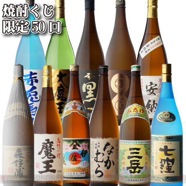 森伊蔵、魔王、なかむら、伊佐美などが2,860円で当たる『焼酎くじ』が