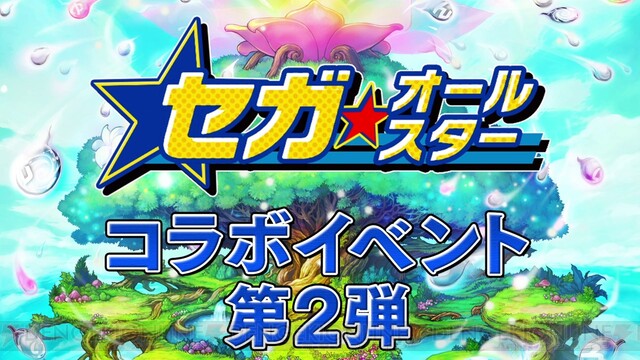 コトダマン セガオールスターコラボ第2弾が5月23日より開催 メガドライブミニやウィッチが登場 電撃オンライン