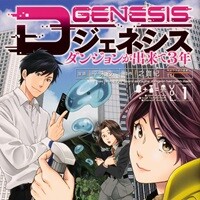 Dジェネシス