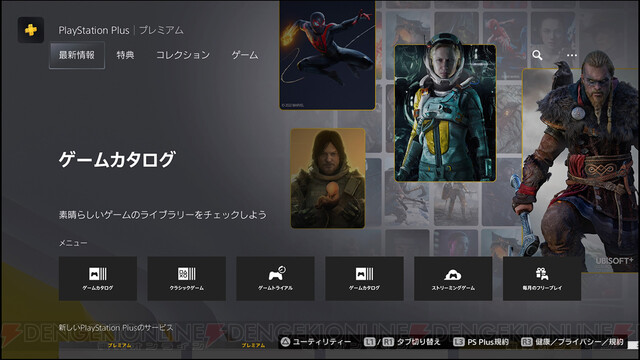 新しくなったpsプラスは名作の宝庫 プレミアムの内容を含め3つのプランの違いを紹介 電撃オンライン