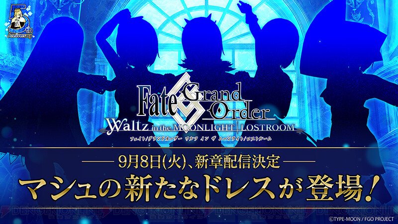 アプリ Fgo Waltz マシュの新ドレスシルエットが公開 電撃オンライン