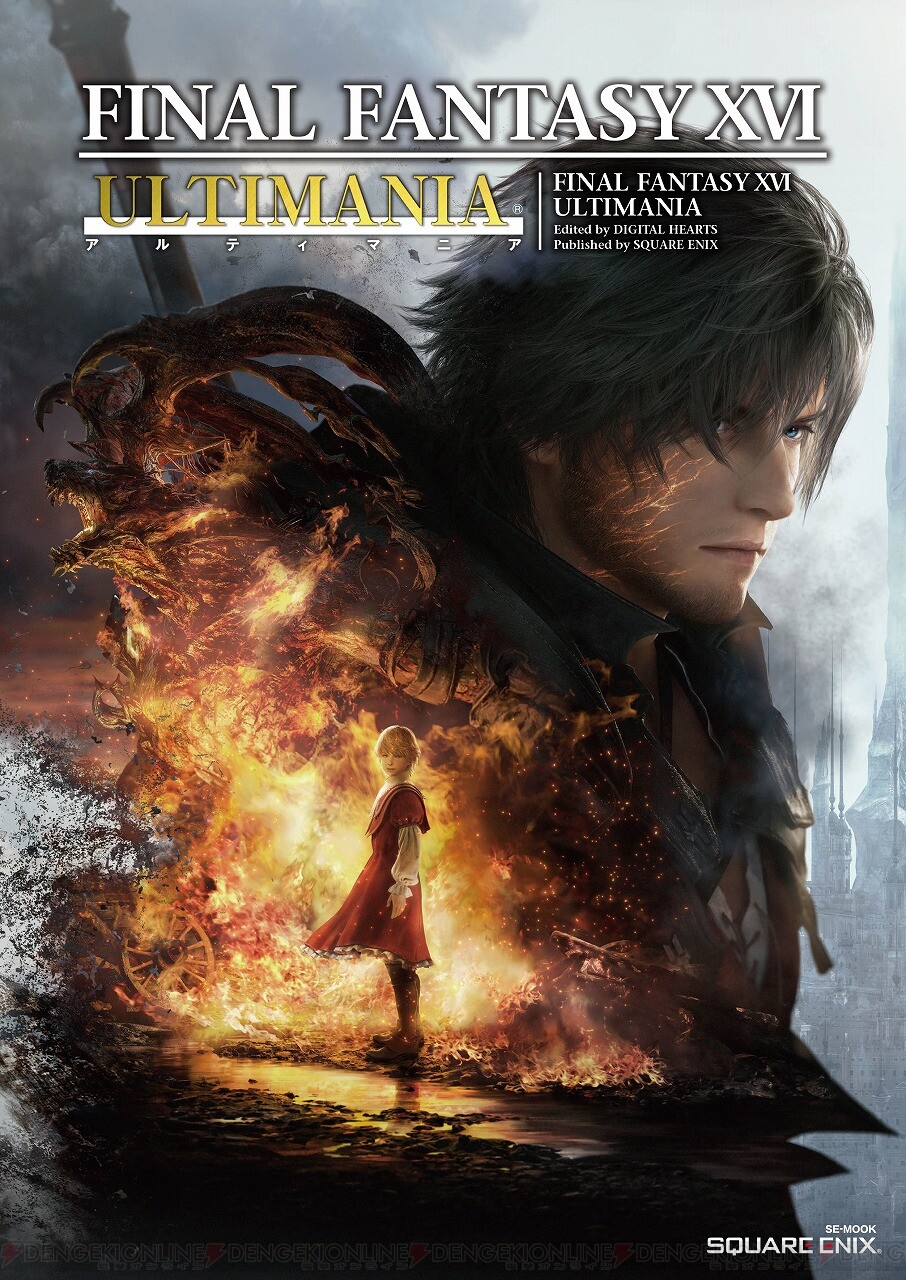 FF16 アルティマニア』明日（9/7）発売。キャラクターやワールドなど