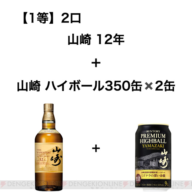 ウイスキーガシャ】山崎12年、白州12年、山崎/白州ハイボール350缶など