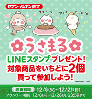 ＜画像3/3＞セブン-イレブンでアイスを買って“うさまる”のLINEスタンプをゲット！ - 電撃オンライン