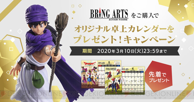 今なら Bring Arts フィギュア購入でオリジナルグッズがもらえる 電撃オンライン ゲーム アニメ ガジェットの総合情報サイト