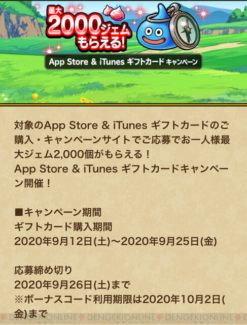 Dqウォーク 最大2 000ジェムもらえるitunesギフトカードキャンペーン開催 電撃オンライン