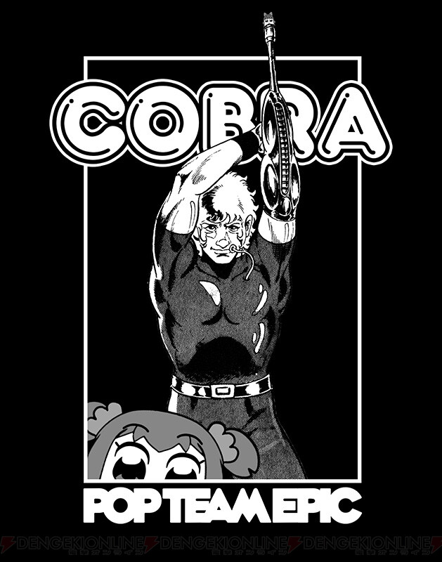 ポプテピピック と Cobra が夢のコラボ コブラ ポプ子 ピピ美をデザインしたtシャツが7月下旬発売 電撃オンライン