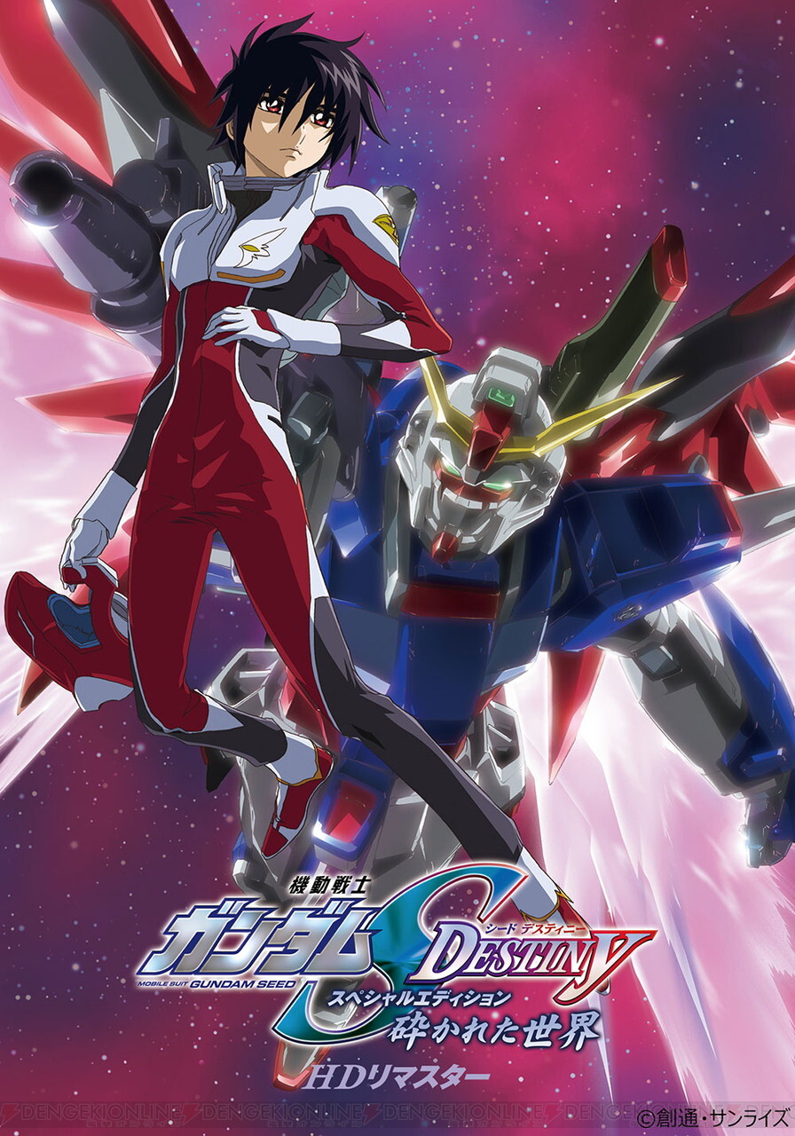 機動戦士ガンダムSEED DESTINY HDリマスター』BS12日曜アニメ劇場で4週