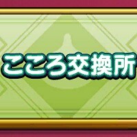 『ドラゴンクエストウォーク』