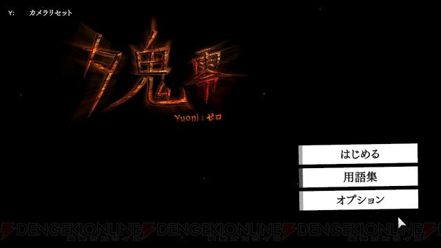 おすすめdlゲーム 夕鬼 零 Yuoni ゼロ 少年の心理描写が絶妙なホラーテイストノベルゲーム 電撃オンライン