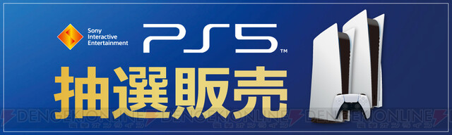 Ps5抽選受付がソフマップで実施 11日17 59まで 電撃オンライン