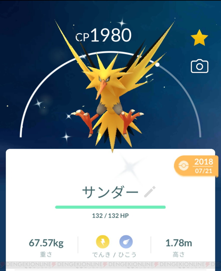 画像6 6 ポケモンgo 伝説レイドは三鳥ウィーク サンダー対策はドサイドンで決まり 電撃オンライン