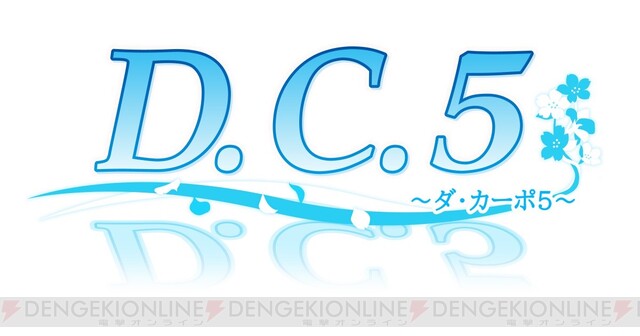 D.C.5 ～ダ・カーポ5～』描き下ろし店舗特典イラストが公開 - 電撃